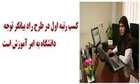 مصاحبه با خانم دکتر مکبری نژاد  معاون آموزشی دانشکده طب سنتی به مناسبت هفته معلم و جشنواره آموزشی دانشگاه 